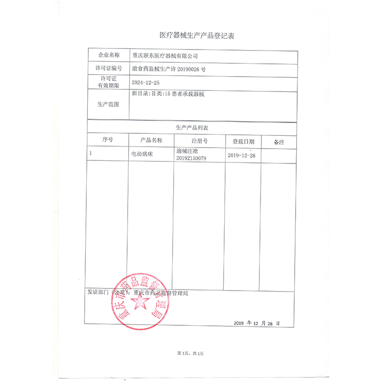 02電動(dòng)病床生產(chǎn)備案